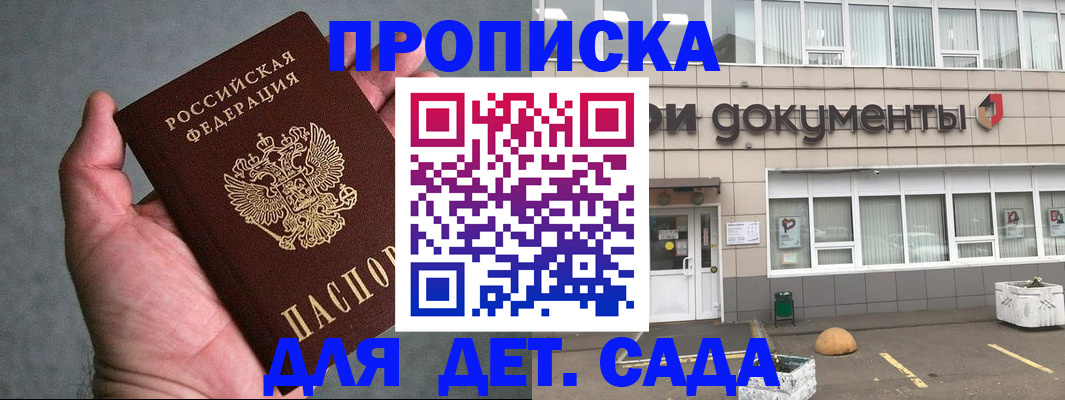 прописка для школы в Петров Вале
