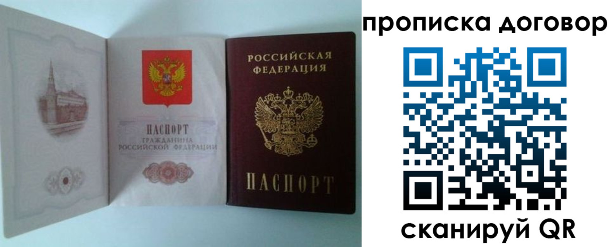 временная регистрация купить в Петров Вале