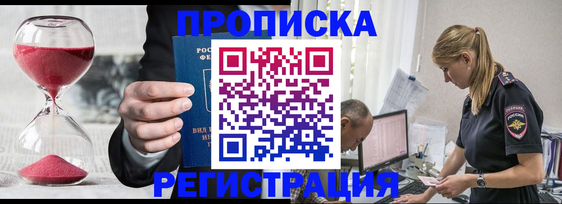временная регистрация для всех в Петров Вале