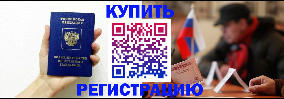 прописка гарантия в Петров Вале
