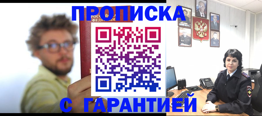 прописка для работы в Петров Вале